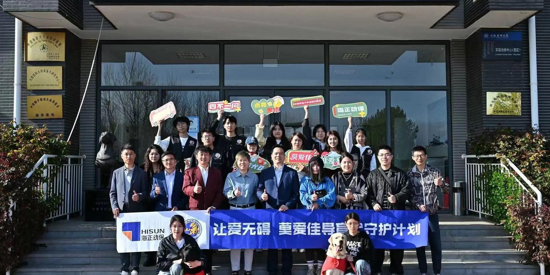 公益活动 | 国际导盲犬日，，，，，，万事博动保联合中国导盲犬大连培训基地，，，，，，一起守护心中的那束光！